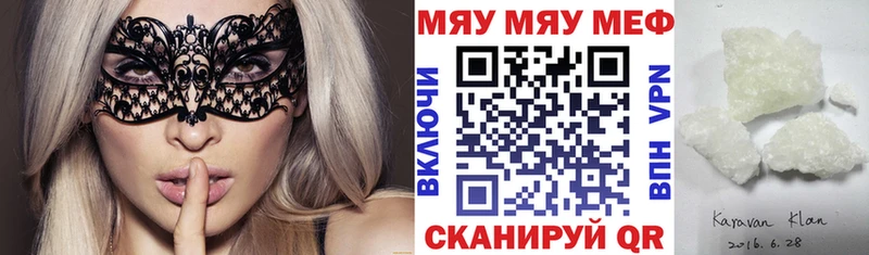 МЕФ мяу мяу  Рузаевка 
